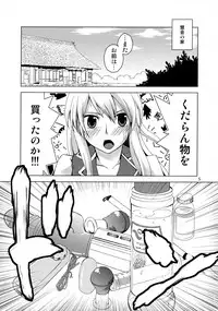 (C79) [pinktips.info (kazuha)] Keine-sensei wa Ore no Yome!! 2 (Touhou Project)