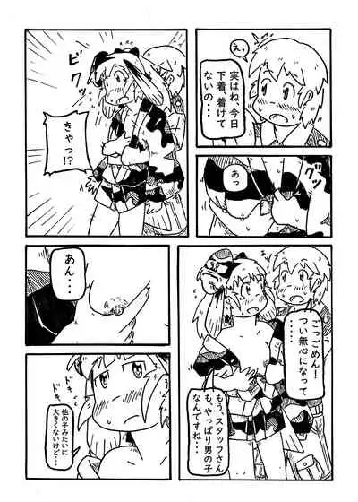 [DCN-ララ (鳥麦康人)] コイの恋 (けものフレンズ)