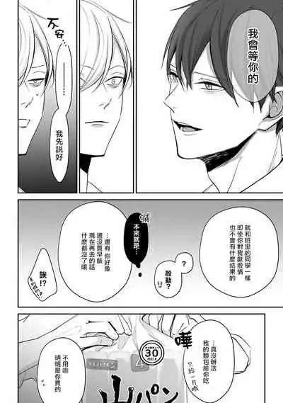 Hizamazuite Ai o Tou | 跪下问爱 Ch. 1-2