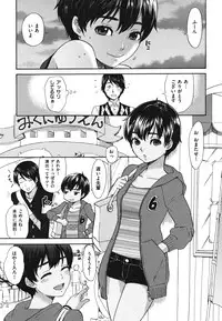 [Bareisho] Chinchin Kamokamo