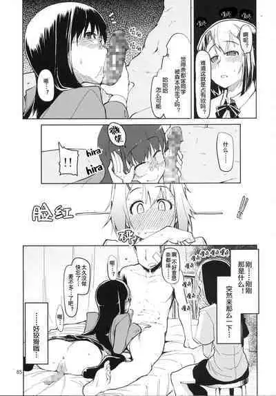 Natsuzuka-san no, Himitsu. Soushuuhen Kouhen | 奈都塚同学的秘密。总集篇 后篇