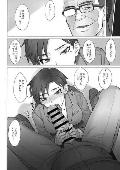 Gakuenchou Tsukasa vs Dekachin Oji-san