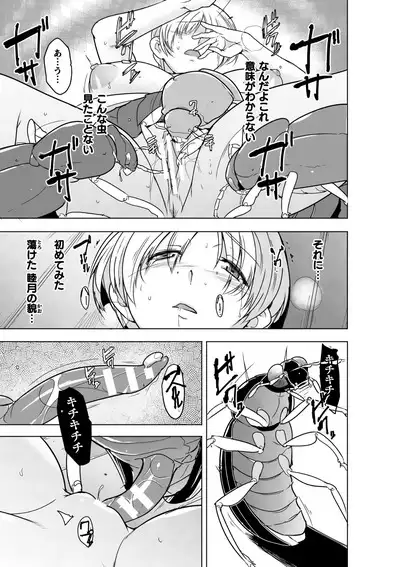 Insect Shrine Maiden Ch.1