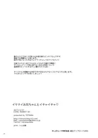 [TETRARA (Tokiwa Yutaka)] Ikenai o Niichan to Ichaicha [Digital]