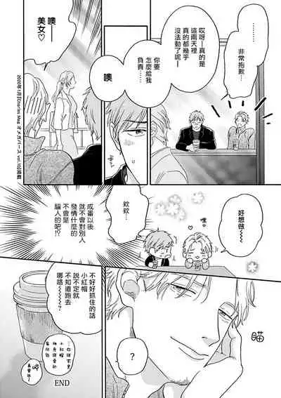 OmegaverseBL-狂爱- 1-7 Chinese