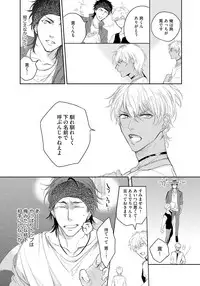 [Soutome Emu] Bad Prince · Honey Party [Digital]