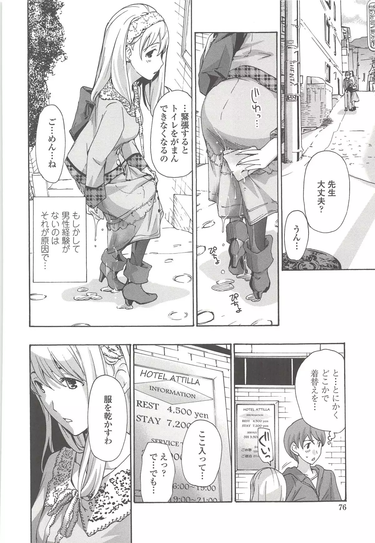 私とイイことしよ？