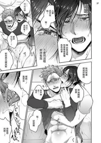 Tomodachi Dakedo Oishisou | 虽然是朋友但你看起來很好吃 Ch. 1-3+番外+特典