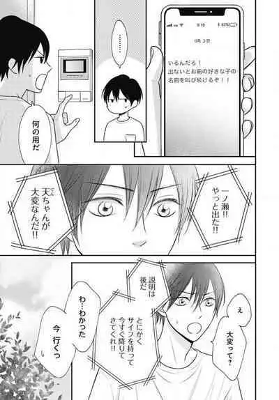 [Konatsu] Ichinose-kun wa Koufun Dekinai 1-14