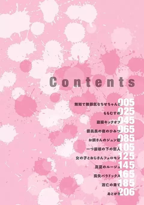 Muchi de Mujaki na Chise-chan to