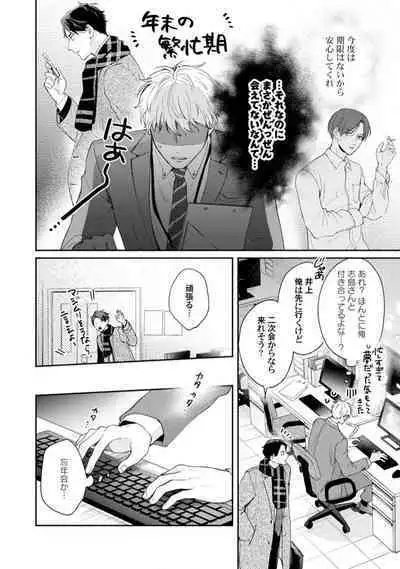 Downer-kei Joushi o Koi ni Otosu Houhou