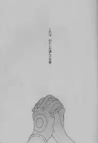 (C90) [HOGEPLAN (Nishihara Atsuko)] NEVER ENDING LAST (Scared Rider Xechs)