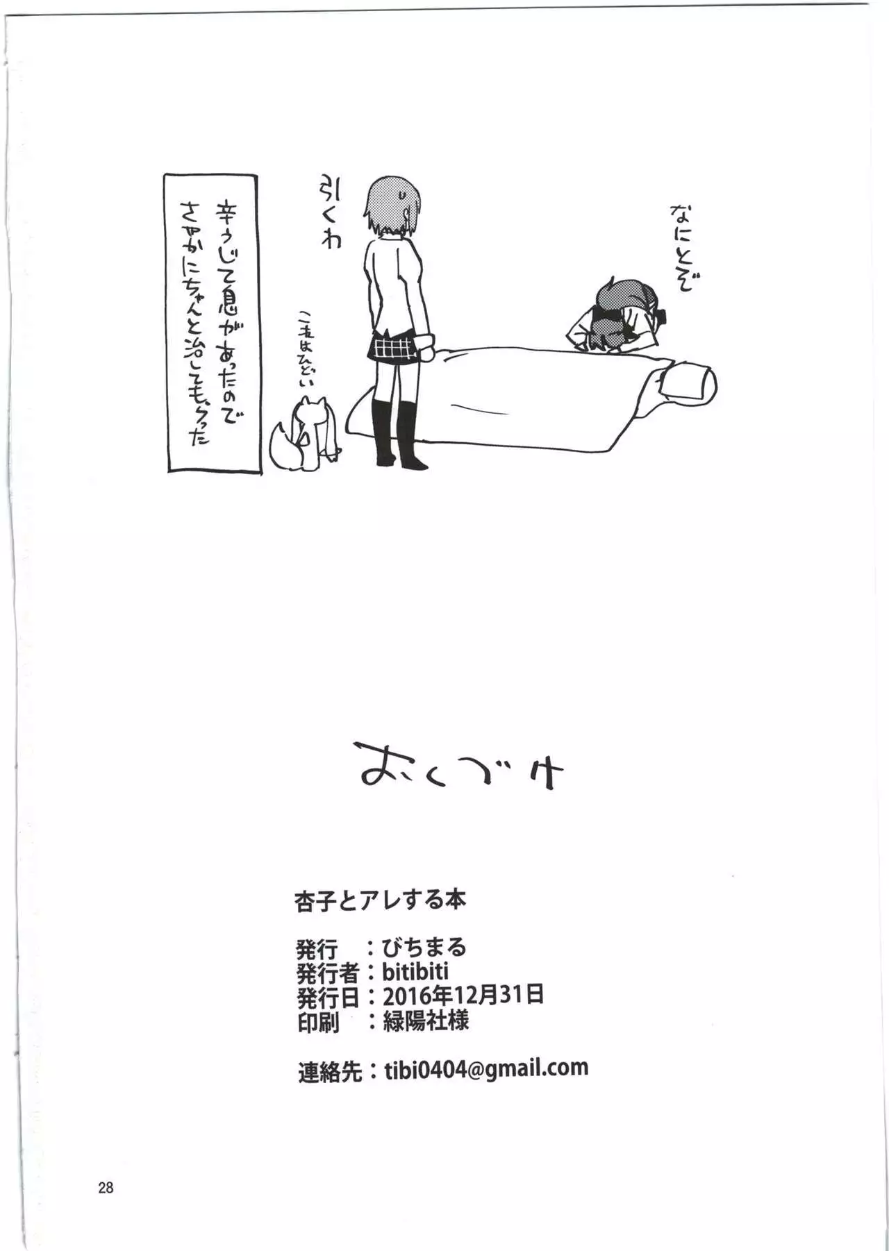 Kyouko to Are Suru Hon