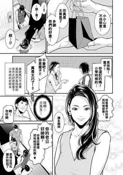 Onna ni Kagi wa Kakerarenai