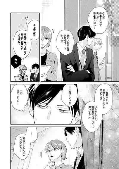 Downer-kei Joushi o Koi ni Otosu Houhou