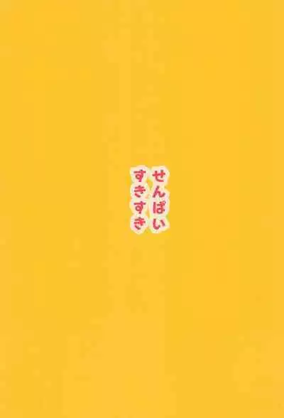 Senpai Suki Suki | 侑学姐,我喜欢你!