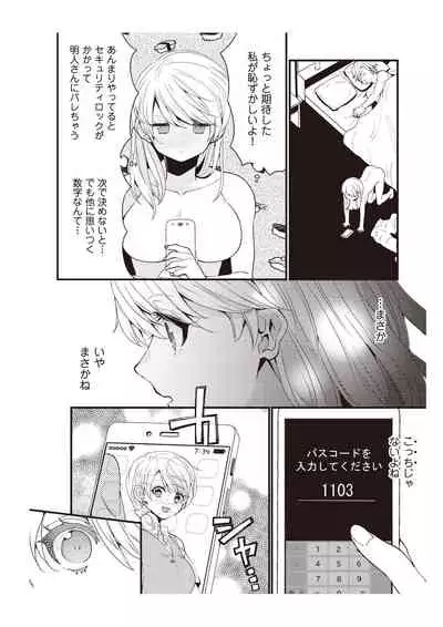 部長、もうイジメないでくださいっ!～二人きりの淫らな部活～ 【完全版】2