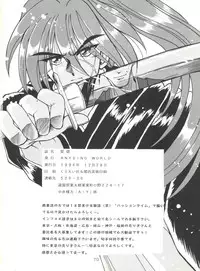 (C51) [Anysing World (Katase Yuu)] Aiyoku (Rurouni Kenshin)