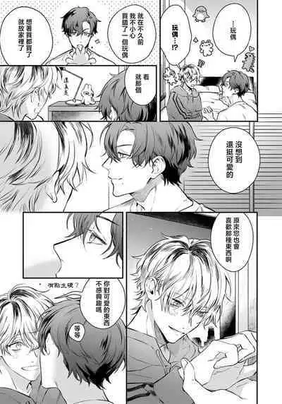 Sono Koe wa, Zenbu Ai no Uta ni Kikoeru | 他的声音在我听来完全就是爱之歌 1-3