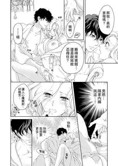 将妳的一切全部拥入怀中~交往0日、立刻结婚！？~ 01-17 Chinese [拾荒者汉化组]