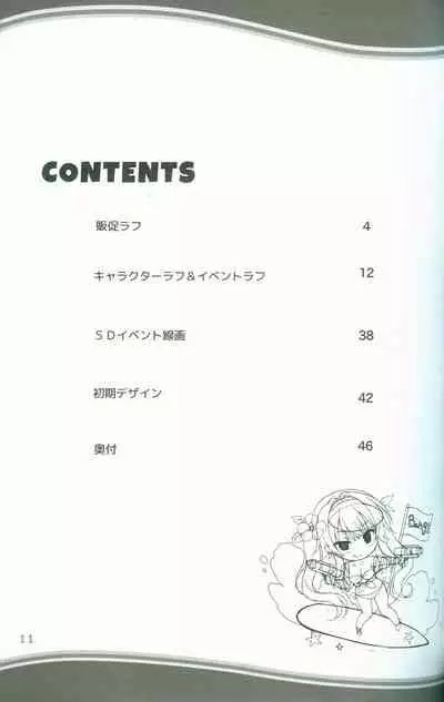 KAKENUKE SUMMER BOOK