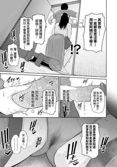 Kotowarenai Haha - Mother who cannot refuse. | 熟母欲難斷