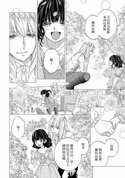 孤僻公爵恋上年轻新妻 1-5 完结