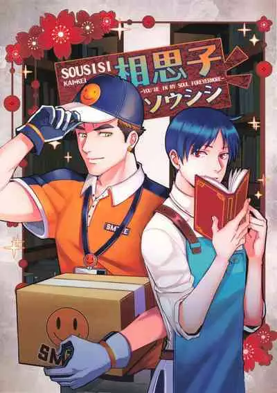 Ajin 亜人 (sousisi相思子)