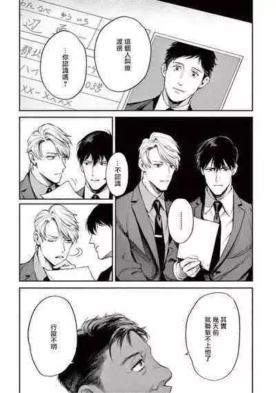 Zetsubou ni Nake | 绝望悲鸣 Ch. 1-8