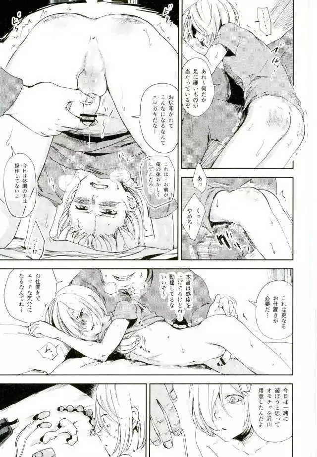 Jiai Fukaki Shounen to Jiai no Kohitsuji to Rakuen E no Kaihou
