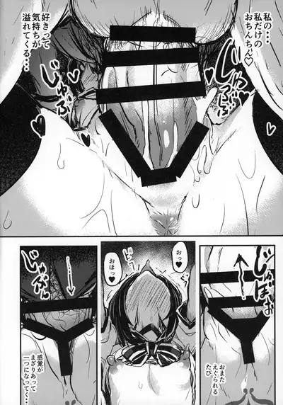 (C97) [kanemasita (Kaneta)] Oji-san no Miyu-chan (Fate/Grand Order)