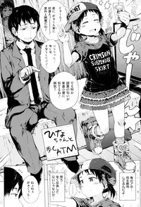 [Gomennasai] Dakara Kami-sama, Boku ni shika Mienai Chiisana Koibito o Kudasai.