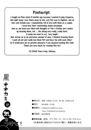 Kuro Ookami ni Kiwotsukete! | Beware of the Black Wolf!