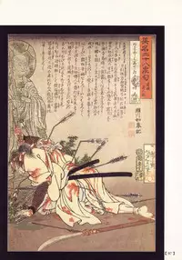 江戸昭和競作 - Bloody Ukiyo-e in 1866 & 1988