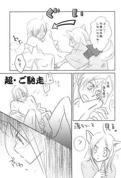 (C78) [Nanohanaan (Tomoe)] Kogitsune no Ongaeshi (Natsume's Book of Friends)