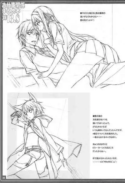 Oshigoto Kankei Matomebon 2013.8