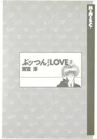 [Amamiya Jun] Puttsun Make Love Vol.2