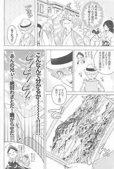 Mayoiga no Kitsune to Marebito