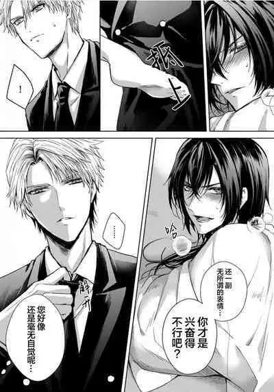 Sajou no Chou wa Torawaretai | 沙漠之蝶意欲被捕