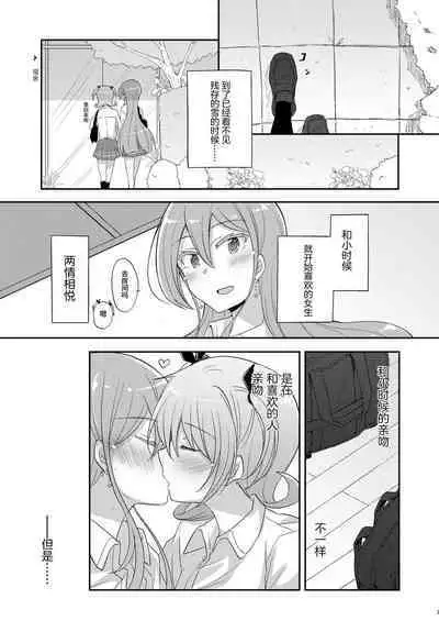 Zero-Distance Snow Love | 零距離的雪之戀