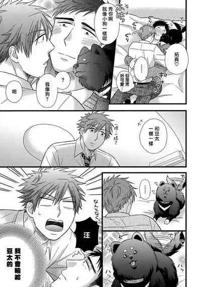 [Madara Mada] Itoshi no Love Bear | 可爱的爱心熊 Ch. 1 [Chinese] [拾荒者汉化组] [Digital]