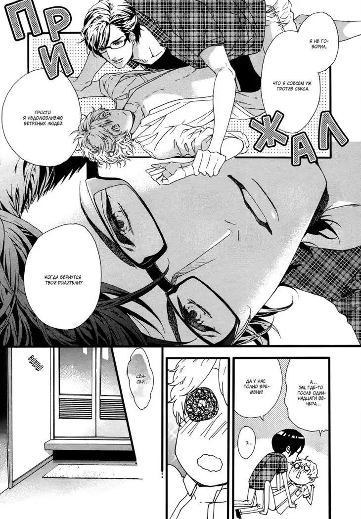 Asanaga Ryutarou’s Indecent Days