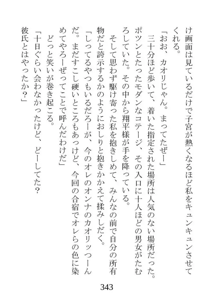 Netorareta Kanojo -Fuuki Iinchou Mikura Kaori-