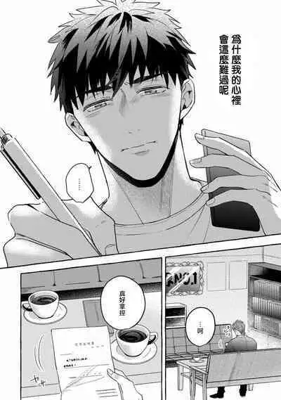 Shirouto nanoni Hameraremashita | 本是个外行,却被人欺负了 Ch. 1-5