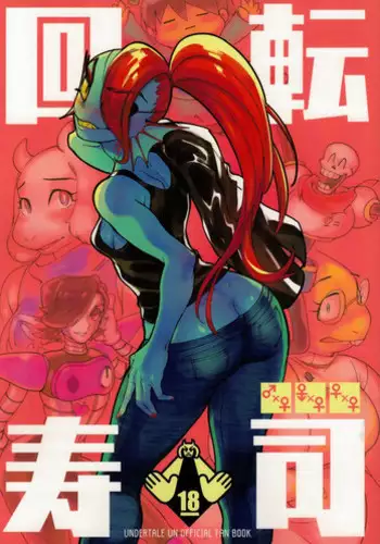 (C93) [Nambokuya (Namboku)] Kaiten Sushi (Undertale)