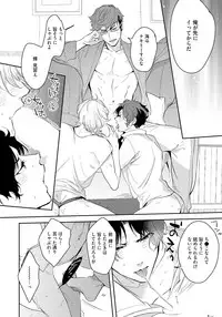 [Soutome Emu] Bad Prince · Honey Party [Digital]