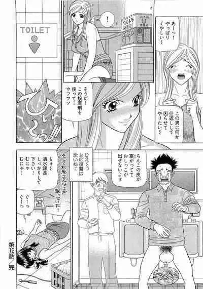 Kachou Toumei Shain 2