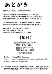 [Saiou Road (GGGG)] Beach Flowers!! (Fate/Grand Order) [Digital]