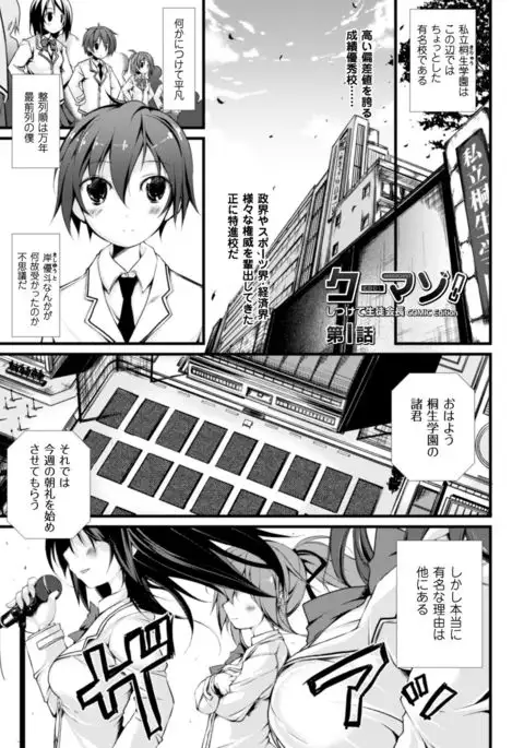 Cool Maso! Shitsukete Seitokaichou COMIC Edition