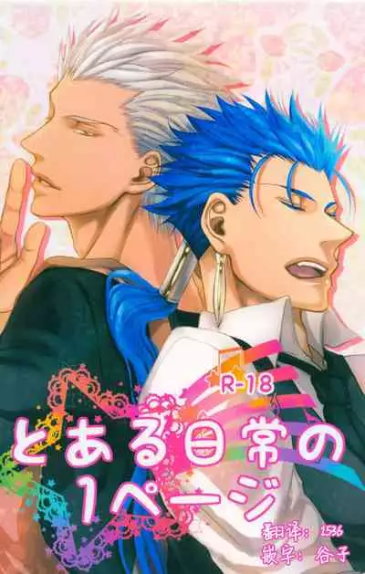 Toaru Nichijou no 1 Page